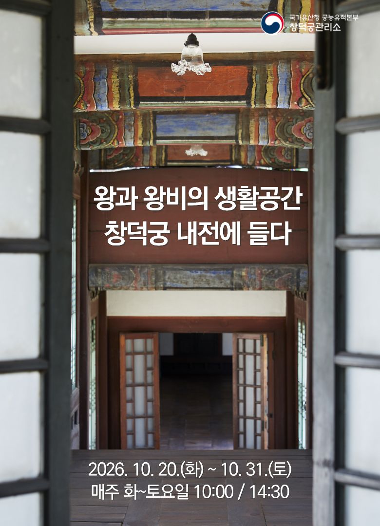 [창덕궁] 왕과 왕비의 생활공간, 창덕궁 내전에 들다