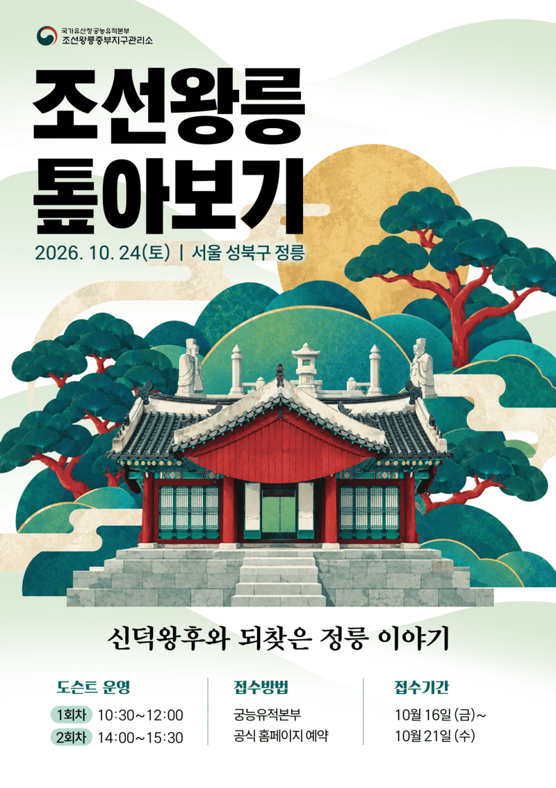 조선왕릉 톺아보기