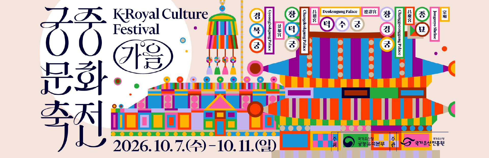 궁중문화축전