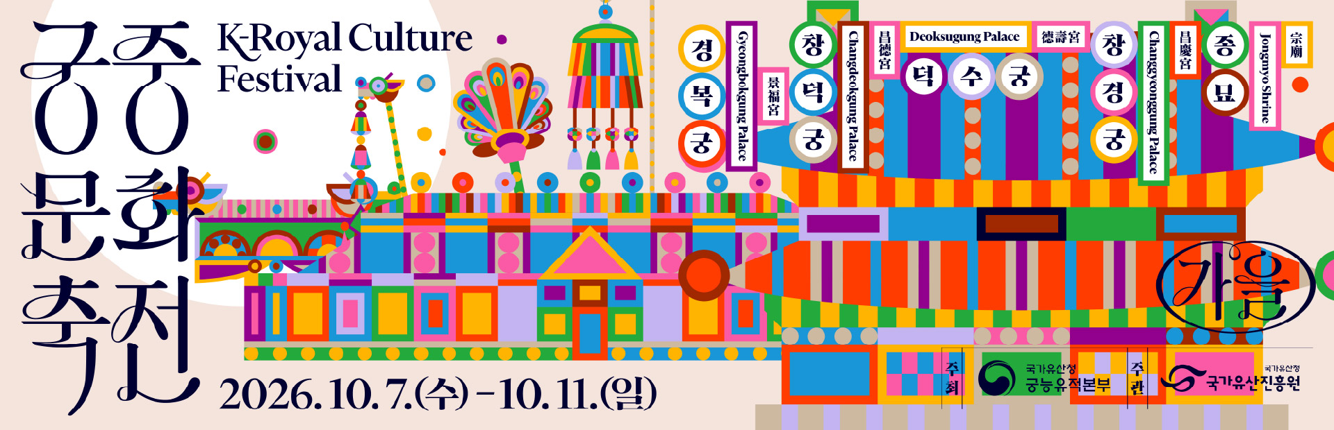궁중문화축전
