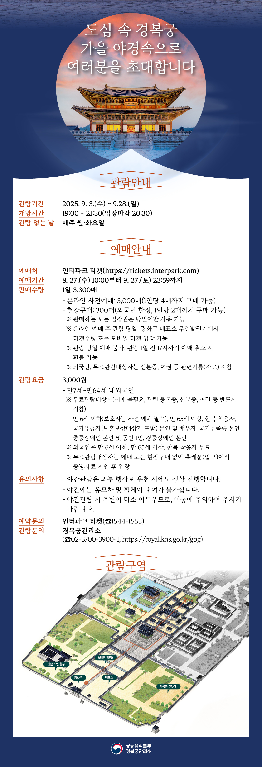 2025년 하반기 경복궁 야간관람