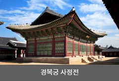 경복궁 사정전 이미지