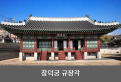 창덕궁 규장각 이미지